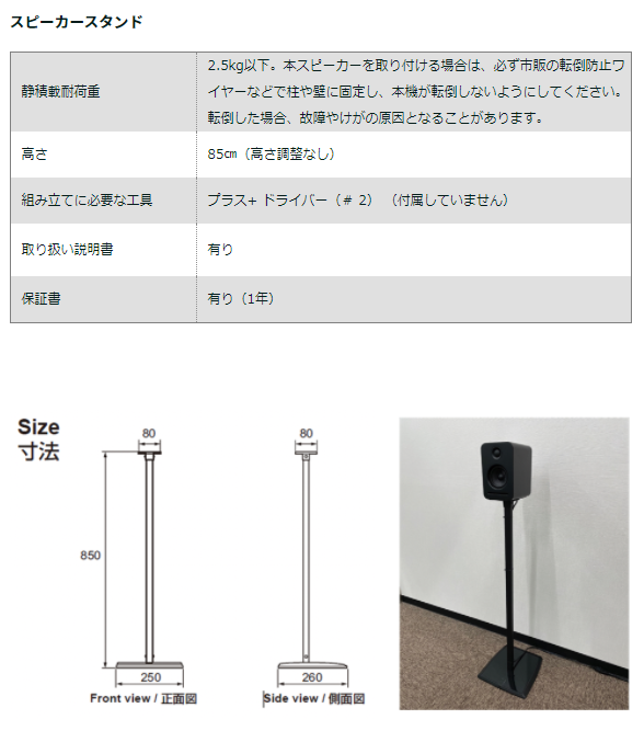 スピーカースタンド