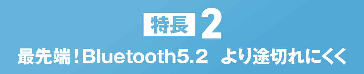 Bluetooth5.2