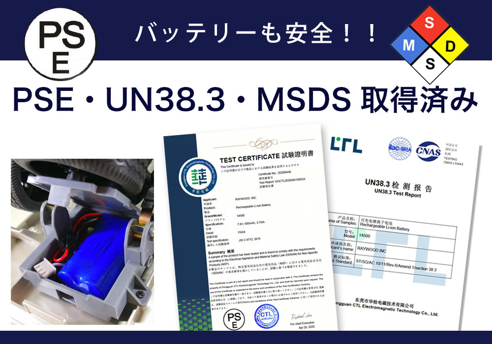 WPL ラジコン安全バッテリーPSE取得